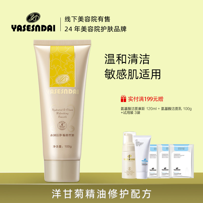 娅丝圣黛洋甘菊收毛孔修护洁面乳