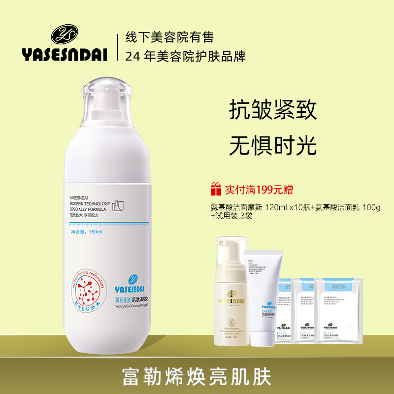 娅丝圣黛多肽修护凝胶官方旗舰店