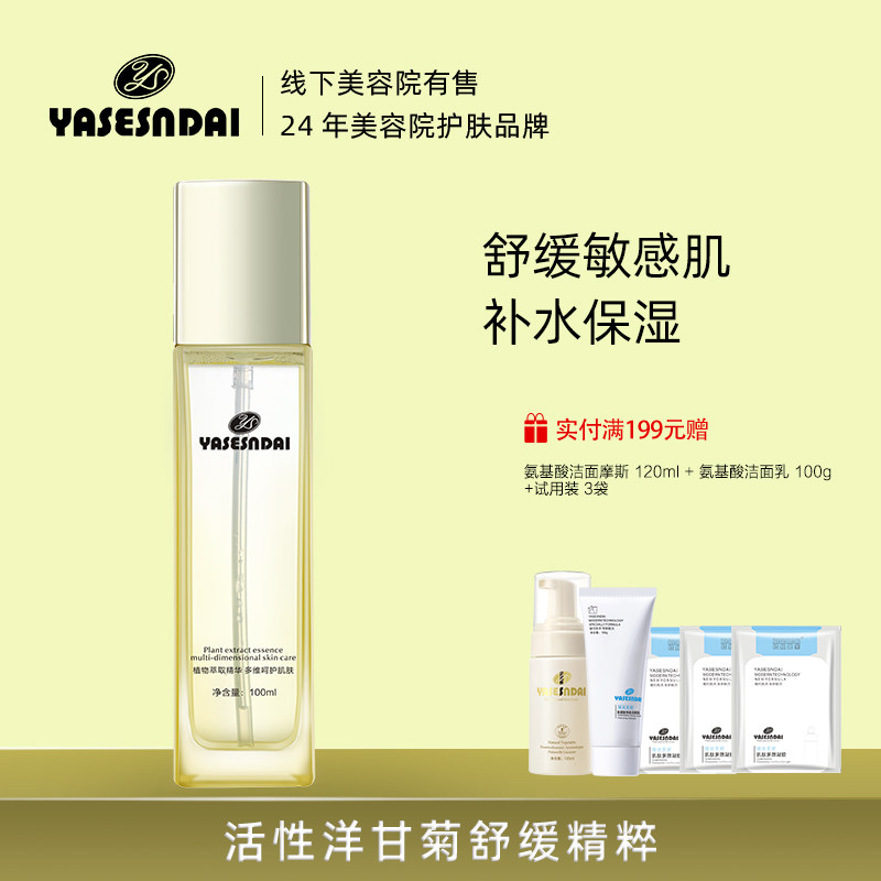 娅丝圣黛保湿爽肤水修护乳液
