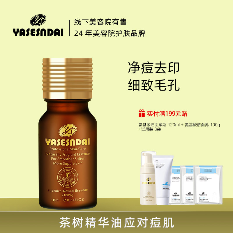 娅丝圣黛茶树10ml芳疗香薰精油