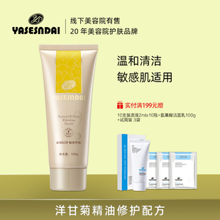 娅丝圣黛洋甘菊修护洁面乳洗面奶男深层清洁补水保湿收毛孔