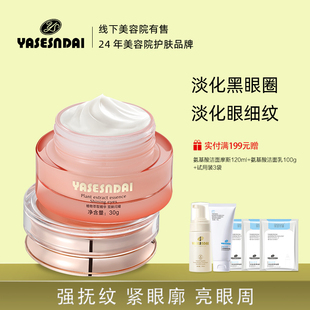 娅丝圣黛多效眼纹霜淡化细纹黑眼圈眼袋提拉抗皱紧致去除神器