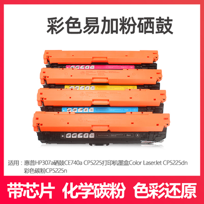 佳翔硒鼓打印机彩色墨盒