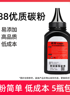 佳翔碳粉国产388X硒鼓碳粉加黑碳粉m1136 126a 1108 126nw128 226打印机碳粉易加碳粉88X黑色硒鼓碳粉88碳粉