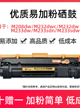 佳翔适用M233sdn硒鼓W1370A墨盒M208dw打印机M232dwc碳粉HP137A易加粉M233sdw一体机M233dw晒鼓W1370A