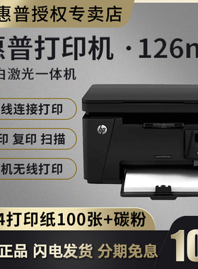 hp惠普126nw/1136黑白激光打印机复印一体机a4手机wifi无线网络连接商用家用办公室商务多功能扫描三合一126a