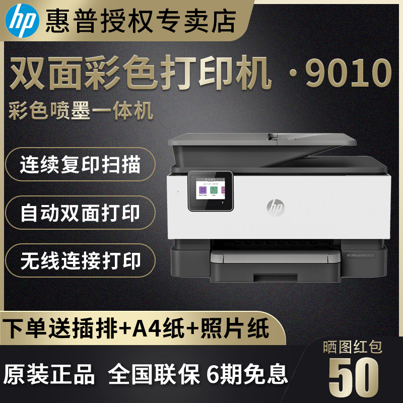HP HP oj9010/9020 Color Inkjet a4 Printing Copy scanning Fax Four mobile phone wireless WiFi Photo commercial automatic Two-sided Office business affairs multi-function Integrated machinein the Office Equipment/Consumables/Related Services , Jet Print equipment, Inkjet Printers category - from Buy2taobao.com to provide professional Taobao agent buy service