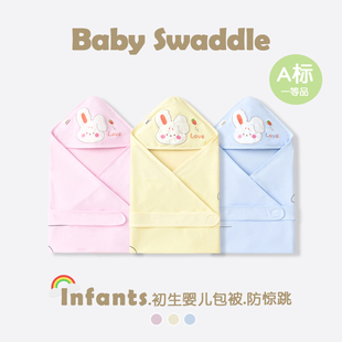 3岁可用 新生婴儿纯棉抱被防惊跳夏款 薄包被初生宝宝包巾盖毯0