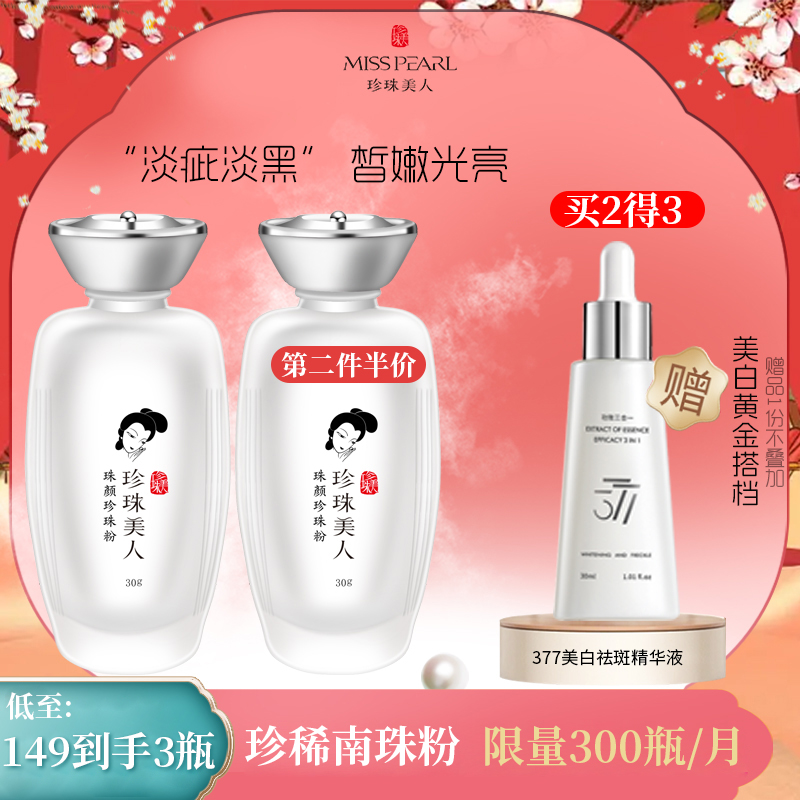珍珠美人珍珠粉护肤涂抹式面膜控油提亮嫩肤润泽提亮肤色清洁角质