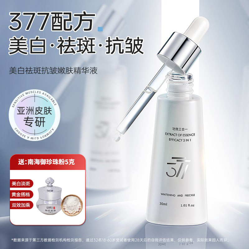 珍珠美人美白祛斑抗皱嫩肤精华液保湿抗皱淡斑紧致美白焕亮精华液