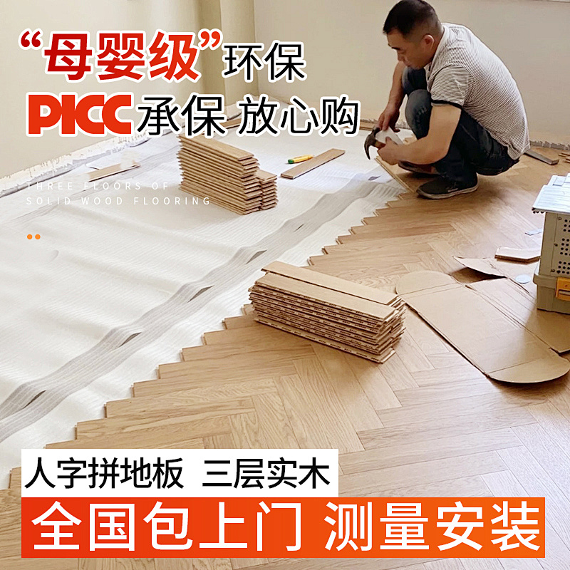 人字拼地板多层复合家用上门安装黑胡桃木地暖专用新三层实木地板