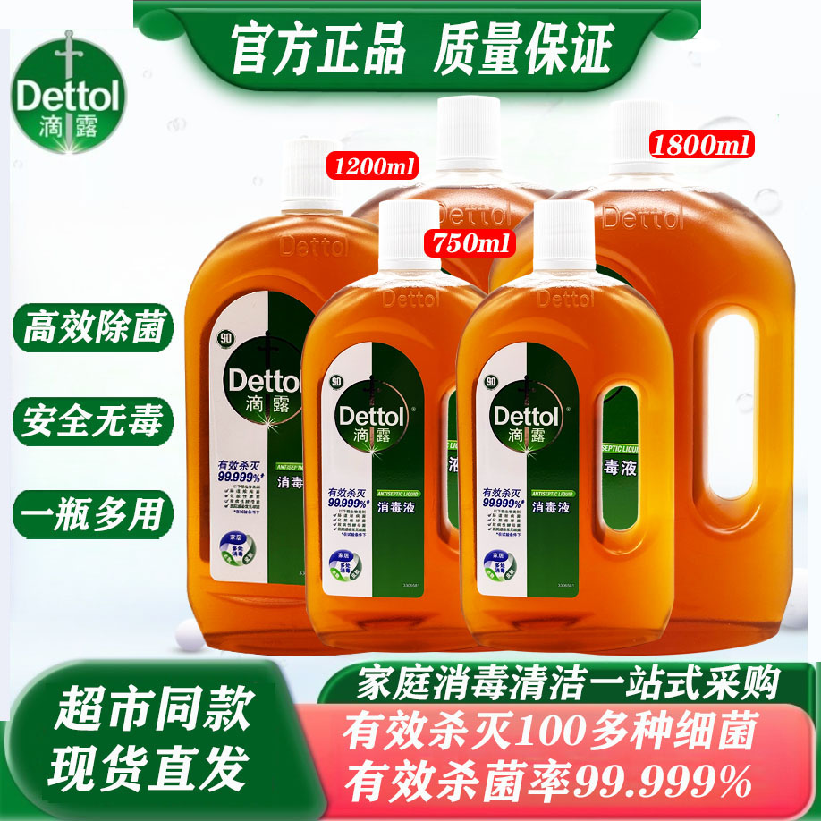 消毒液滴露大瓶优惠装衣物家具