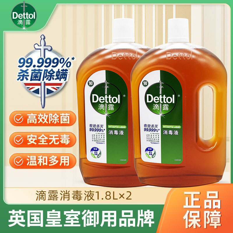 滴露消毒液1.8L*2瓶衣物内衣消毒