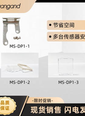 国产替代松下数显压力表传感器支架MS-DP1-1  MS-DP1-2  MS-DP1-3