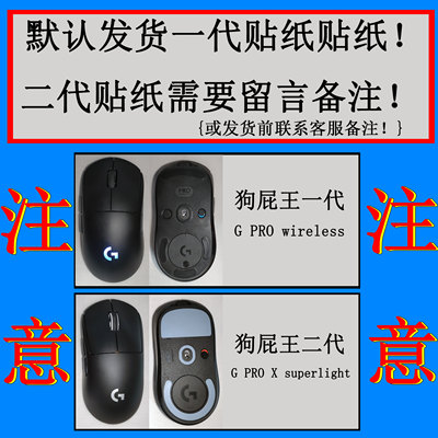 促销适用于罗技gpro wireless无线 鼠标 GPW狗屁王 全包贴膜 磨砂