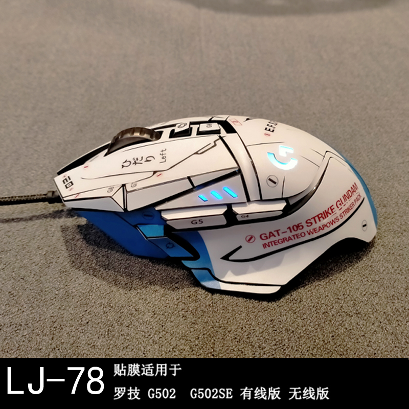 适用于罗技G502鼠标改装主宰hero有线无线版 G502SE贴纸防滑 贴膜