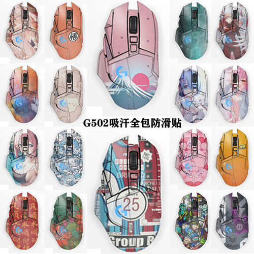 罗技G502X G502hero主宰有线无线G402吸汗G304超纤皮全包防滑贴