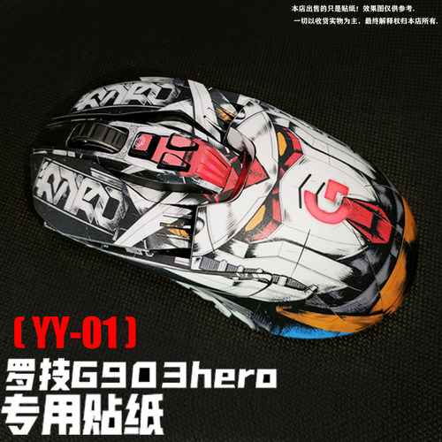 g903hero贴膜贴纸防滑