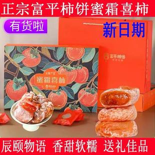 辰颐物语富平柿饼正宗流心蜜霜吊柿喜柿香蜜甜软糯官方正品 礼盒装
