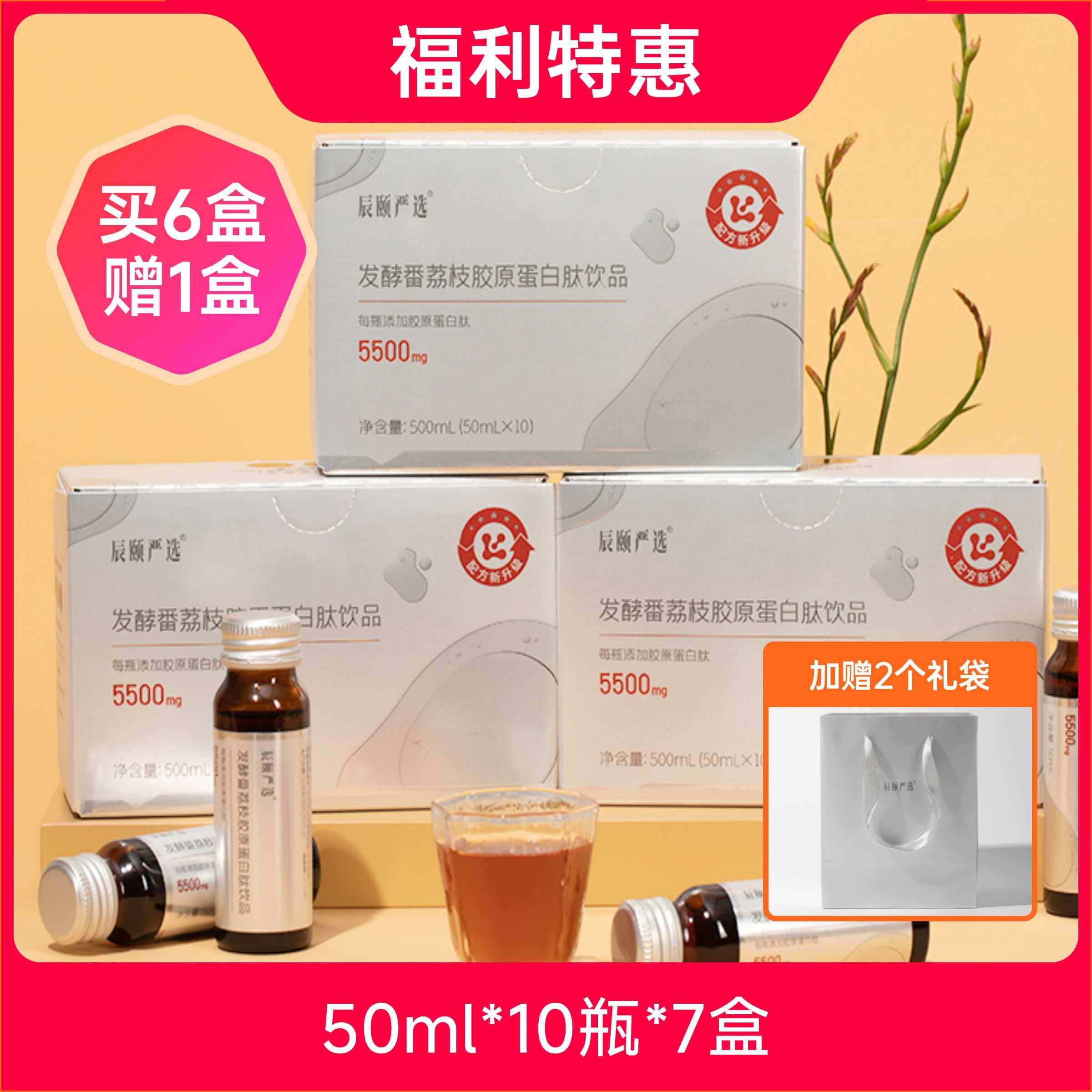 辰颐物语发酵番荔枝胶原蛋白肽饮液态小分子口服液官网旗舰正品