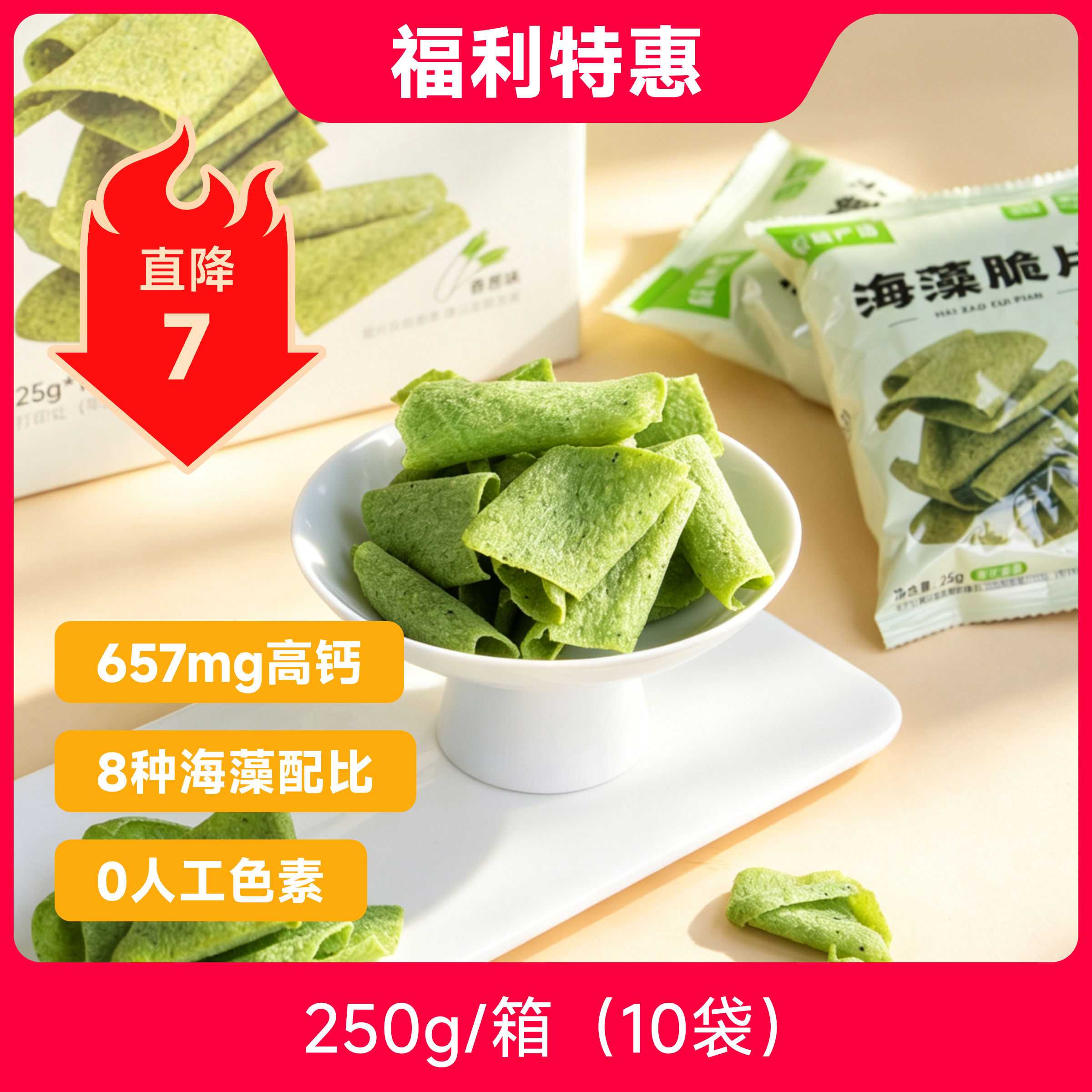 官方正品辰颐物语严选海藻脆片香葱味网红办公室休闲香脆小零食图片