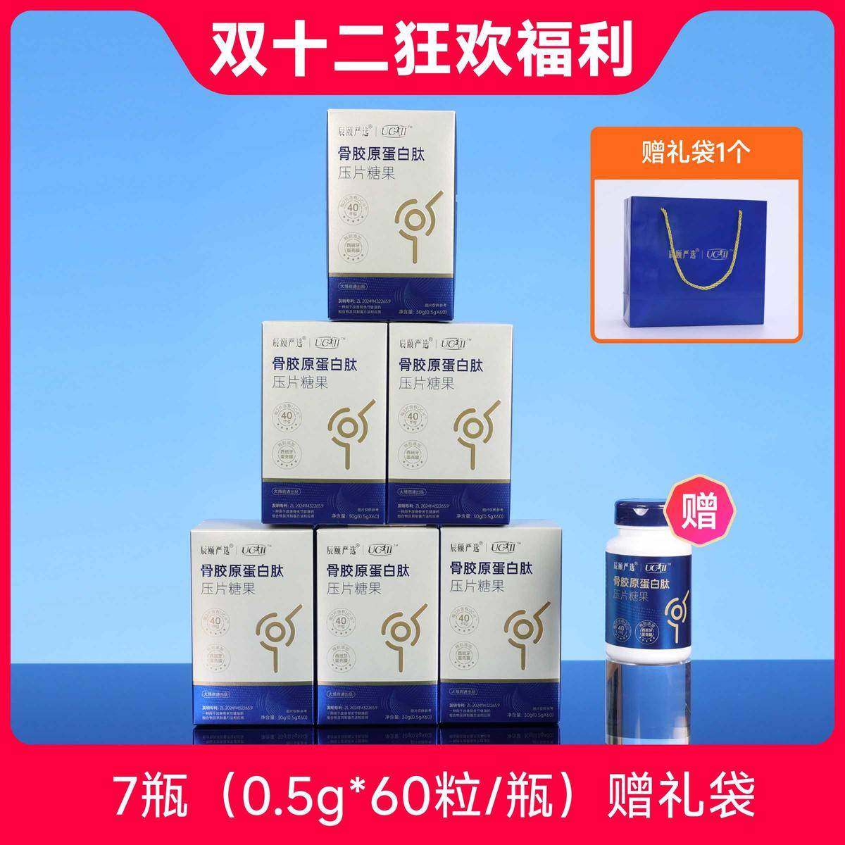 辰颐物语严选骨胶原蛋白肽压片糖果氨糖软骨素钙片中老年膝盖关节,保健食品/膳食营养补充食品,氨糖软骨素/骨胶原,淘宝优惠券,粉丝福利购,淘宝优惠卷