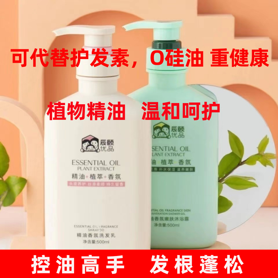 官方正品辰颐物语优品洗发水控油去屑柔顺蓬松沐浴露香氛植萃精油