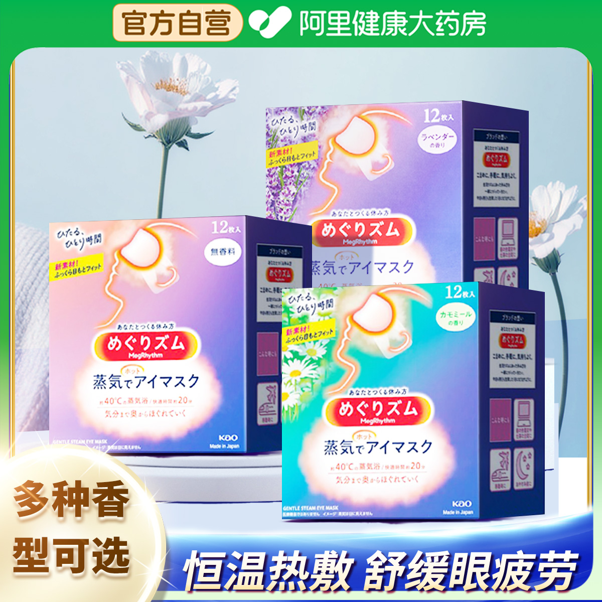 花王美舒律蒸汽眼罩眼疲劳发热敷蒸汽贴放松眼部遮光多香型