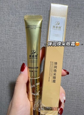 抗皱细纹脂肪粒按摩眼霜