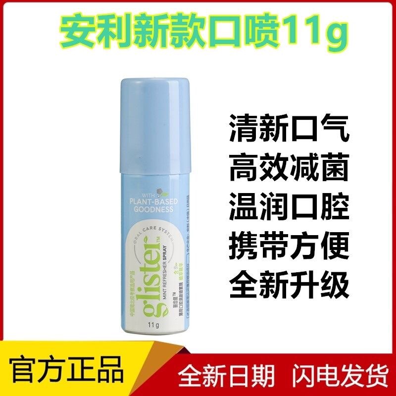 安利丽齿健口喷去口气薄荷口腔喷雾剂除口臭持久清新官方正品男女图片