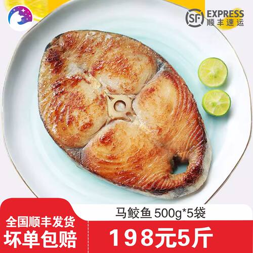 正宗马鲛鱼5斤 新鲜冷冻海捕现切中段大肉淡盐一夜埕湛江鲅鱼送礼
