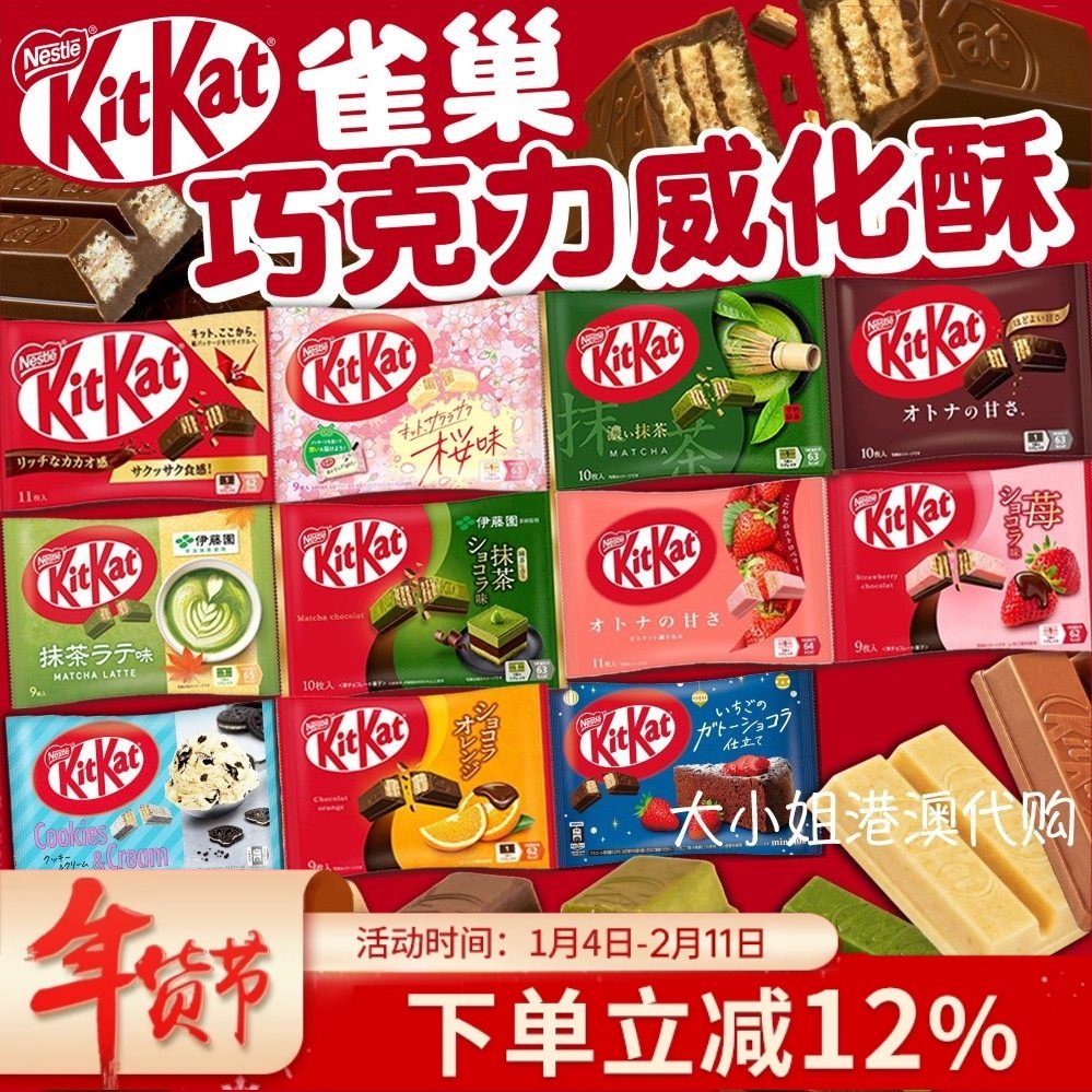日本进口雀巢KitKat浓抹茶草莓樱花味巧克力威化奇巧饼干年货零食
