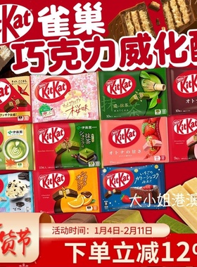 日本进口雀巢KitKat浓抹茶草莓樱花味巧克力威化奇巧饼干年货零食