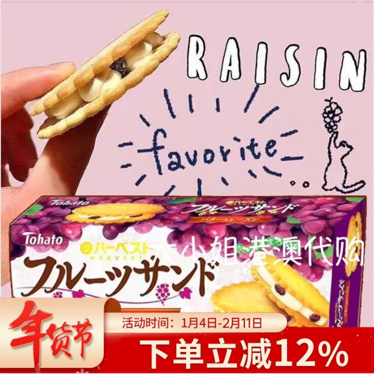 日本进口Tohato桃哈多葡萄干奶油夹心薄脆饼干栗子三明治曲奇零食