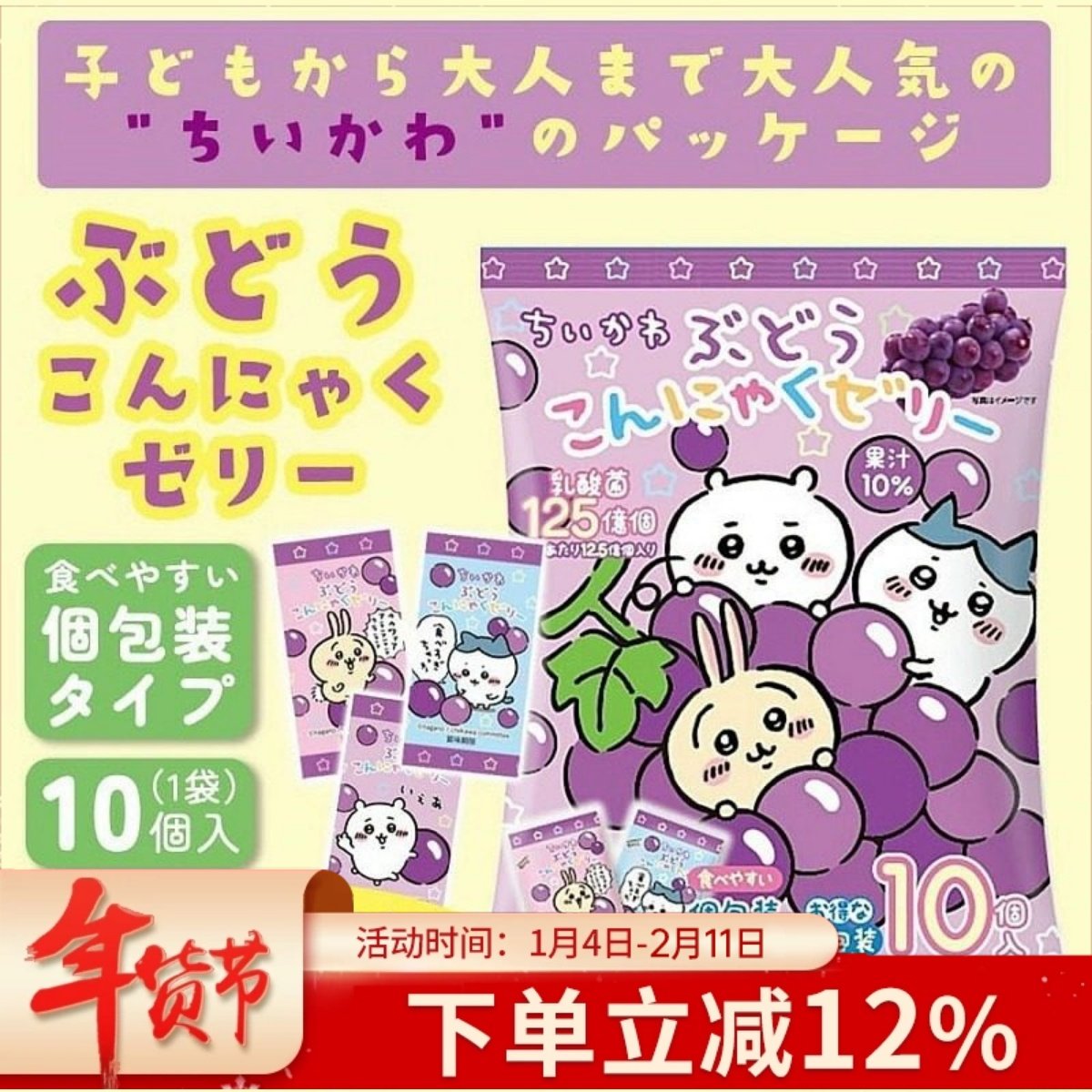 日本本土人气零食chiikawa紫葡萄果冻独立小袋吸得冻10枚入