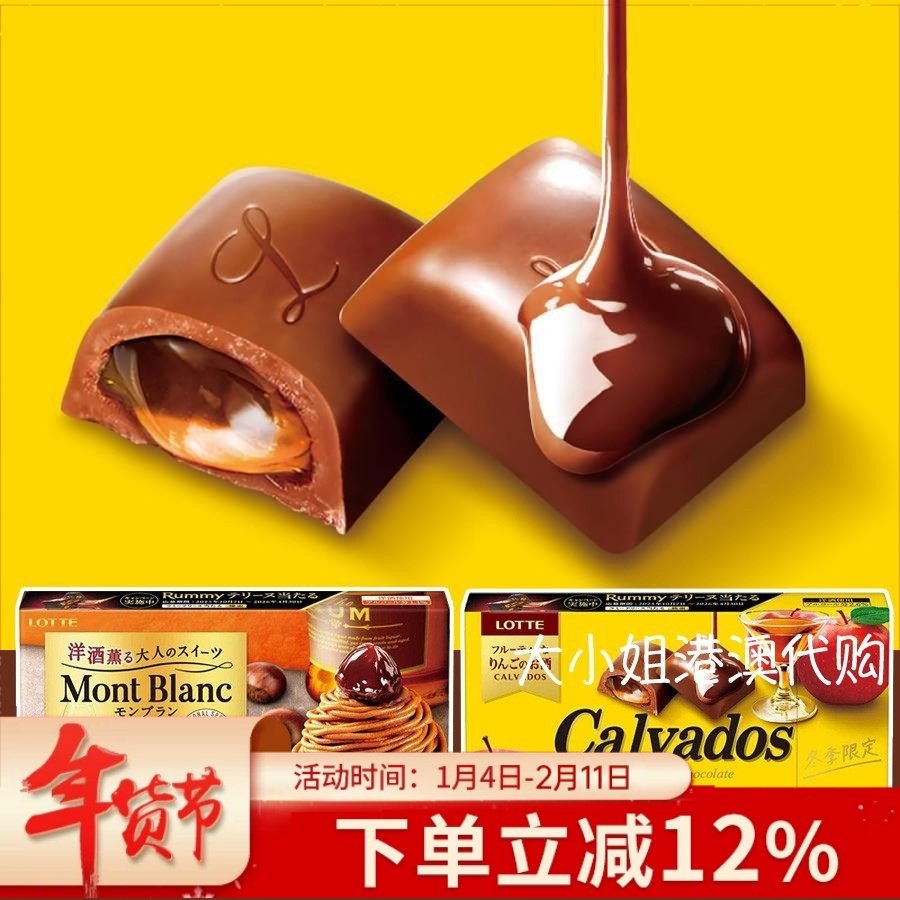 日本进口乐天LOTTE酒心栗子蛋糕夹心生巧克力黑苹果酒送礼物盒装