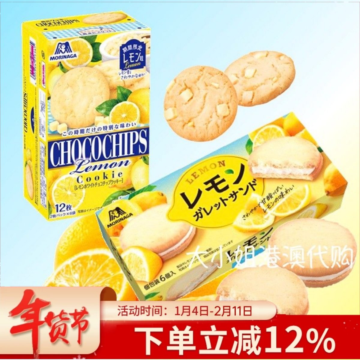 日本进口森永柠檬味夹心曲奇饼干月光黄油白巧克力岩盐味休闲零食