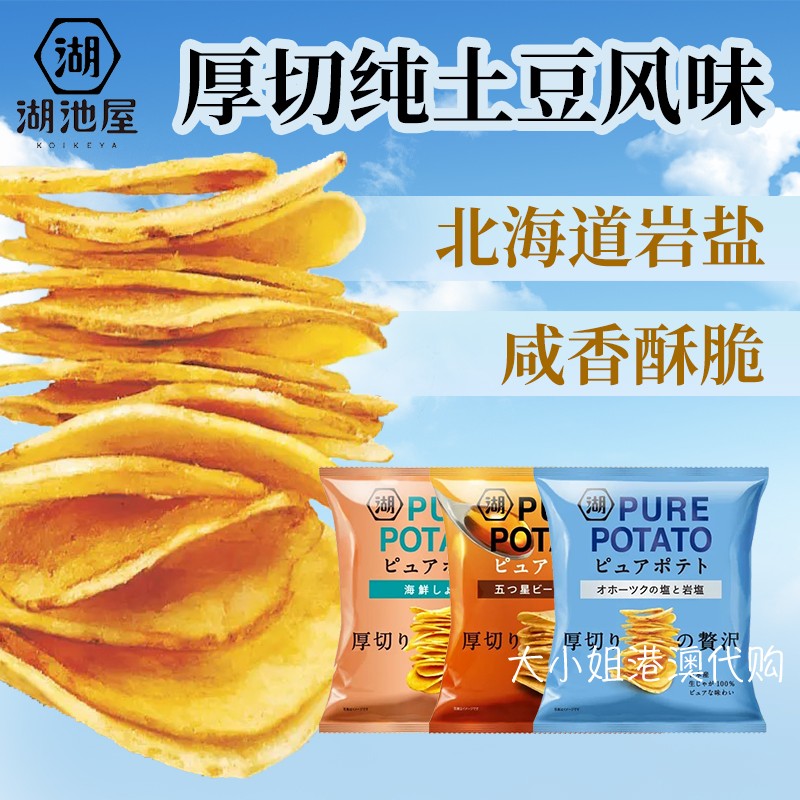 日本本土湖池屋Pure地心薯片海盐黑胡椒味海苔味土豆片儿童零食