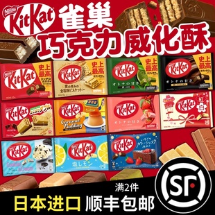 日本进口雀巢KitKat浓抹茶草莓樱花味巧克力威化奇巧饼干新年礼物