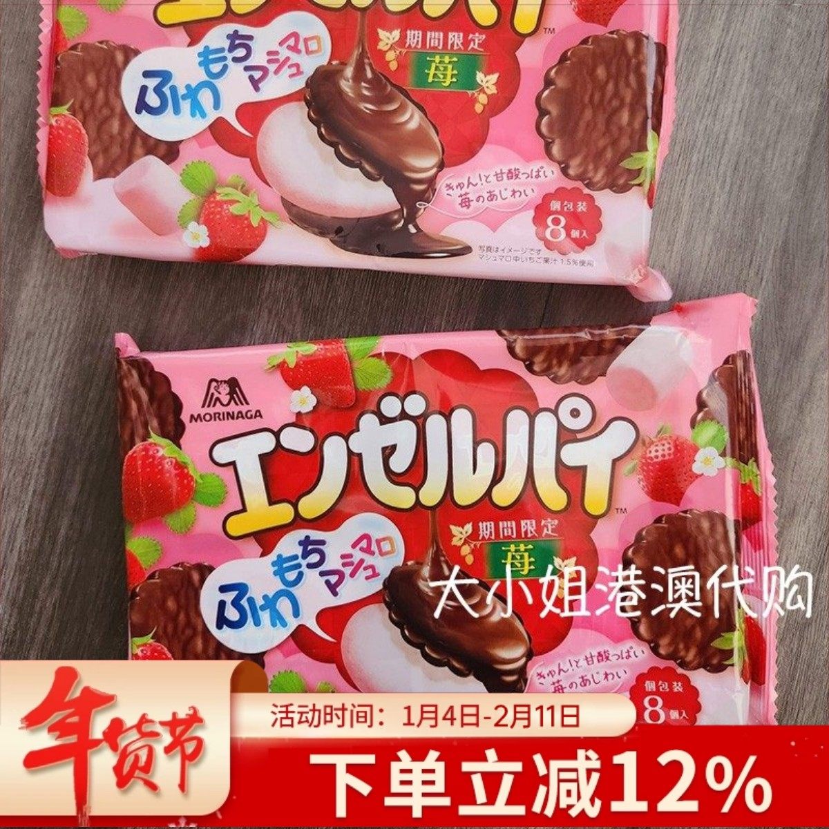 新品日本森永草莓奶油夹心巧克力派棉花糖涂层饼干蛋糕点进口零食