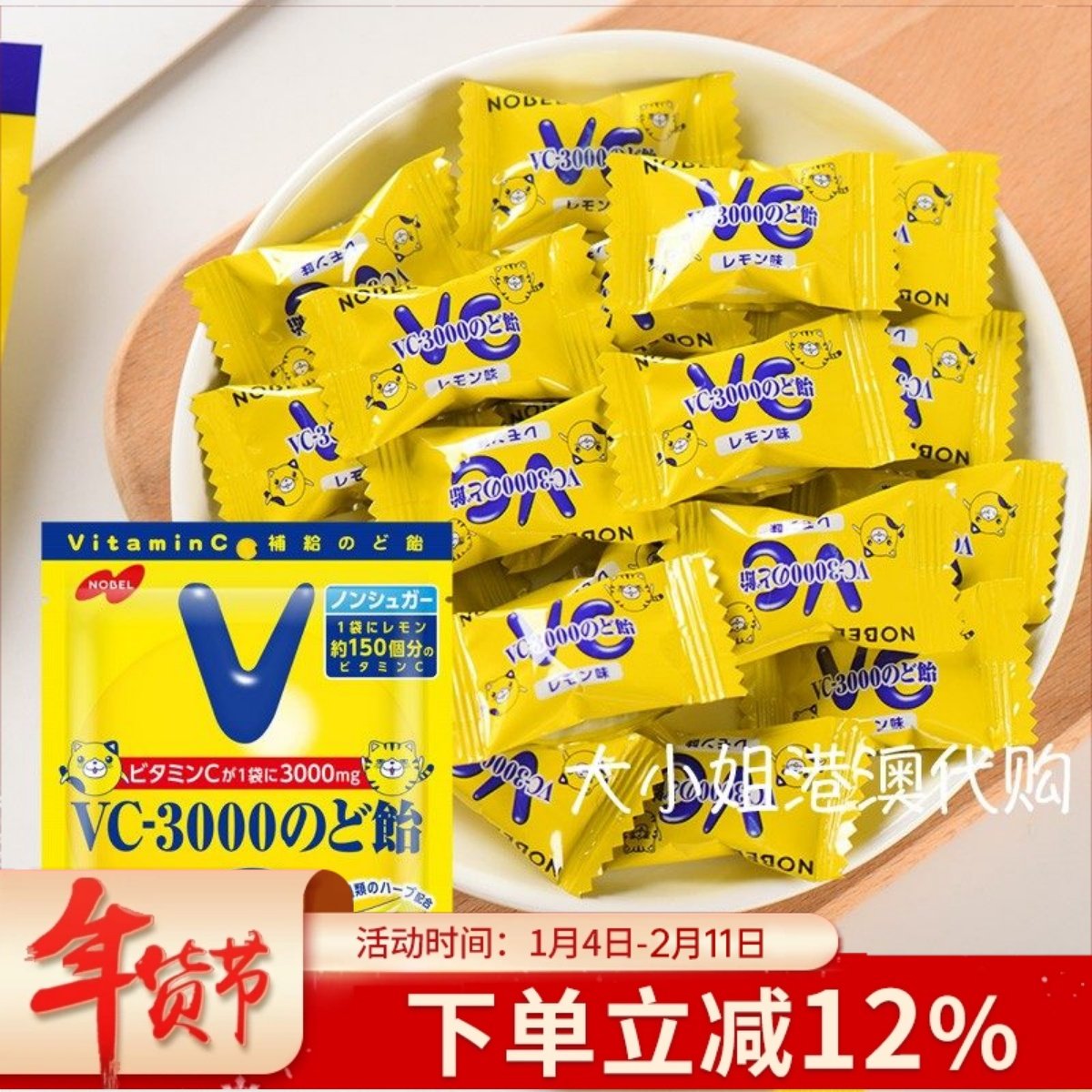 日本进口诺贝尔VC3000润喉糖维生素c柠檬柚子青提代糖无糖果零食