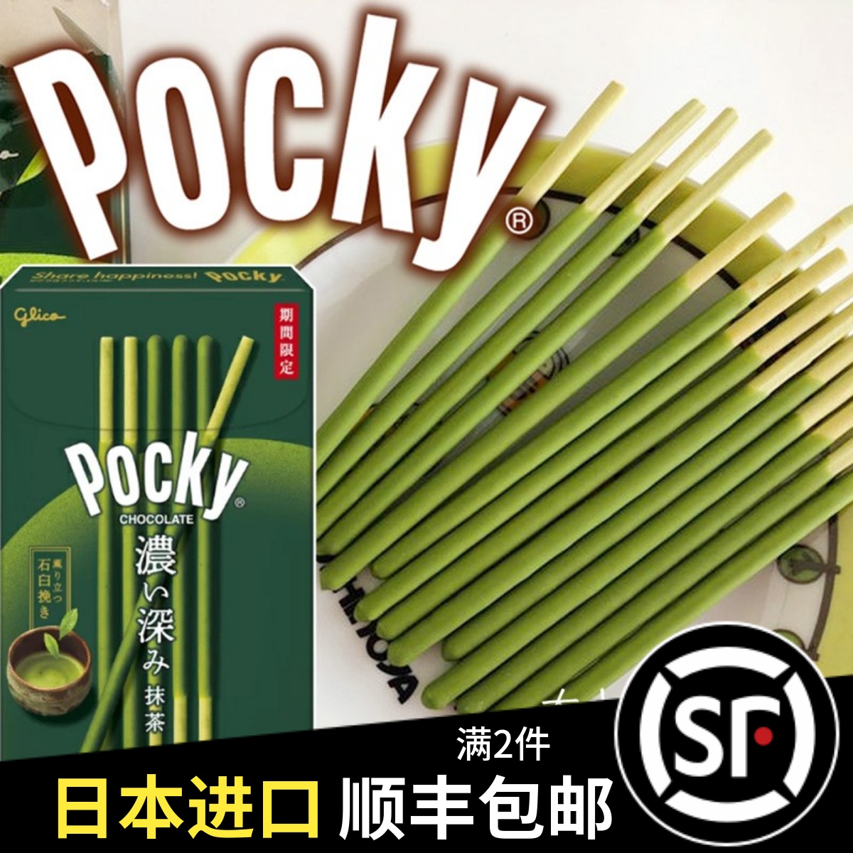日本格力高牛奶巧克力百力滋饼棒