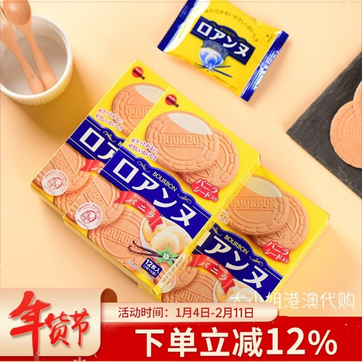 日本进口bourbon布尔本香草味夹心饼干法式圆饼薄脆曲奇零食点心