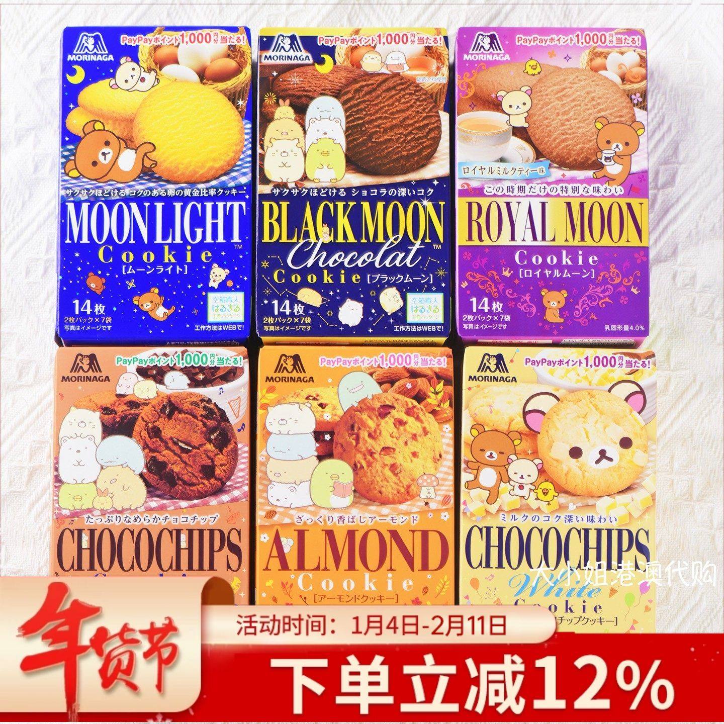 日本进口森永morinaga曲奇饼干黄油牛奶巧克力坚果轻松熊联名零食