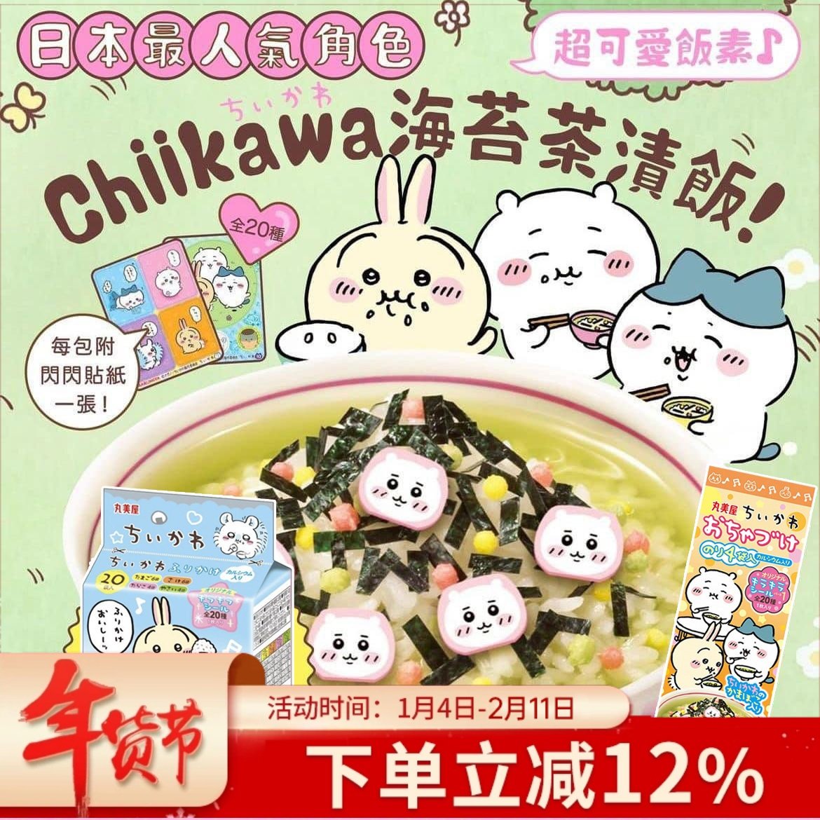 日本丸美屋chiikawa吉伊卡娃卡通可爱鱼糕茶渍海苔泡饭料拌下饭料