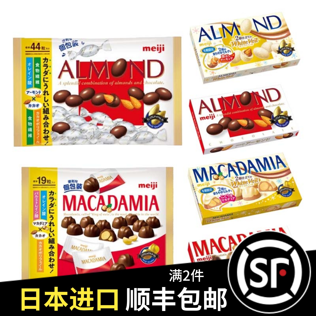 明治meiji巴旦木夹心白巧克力