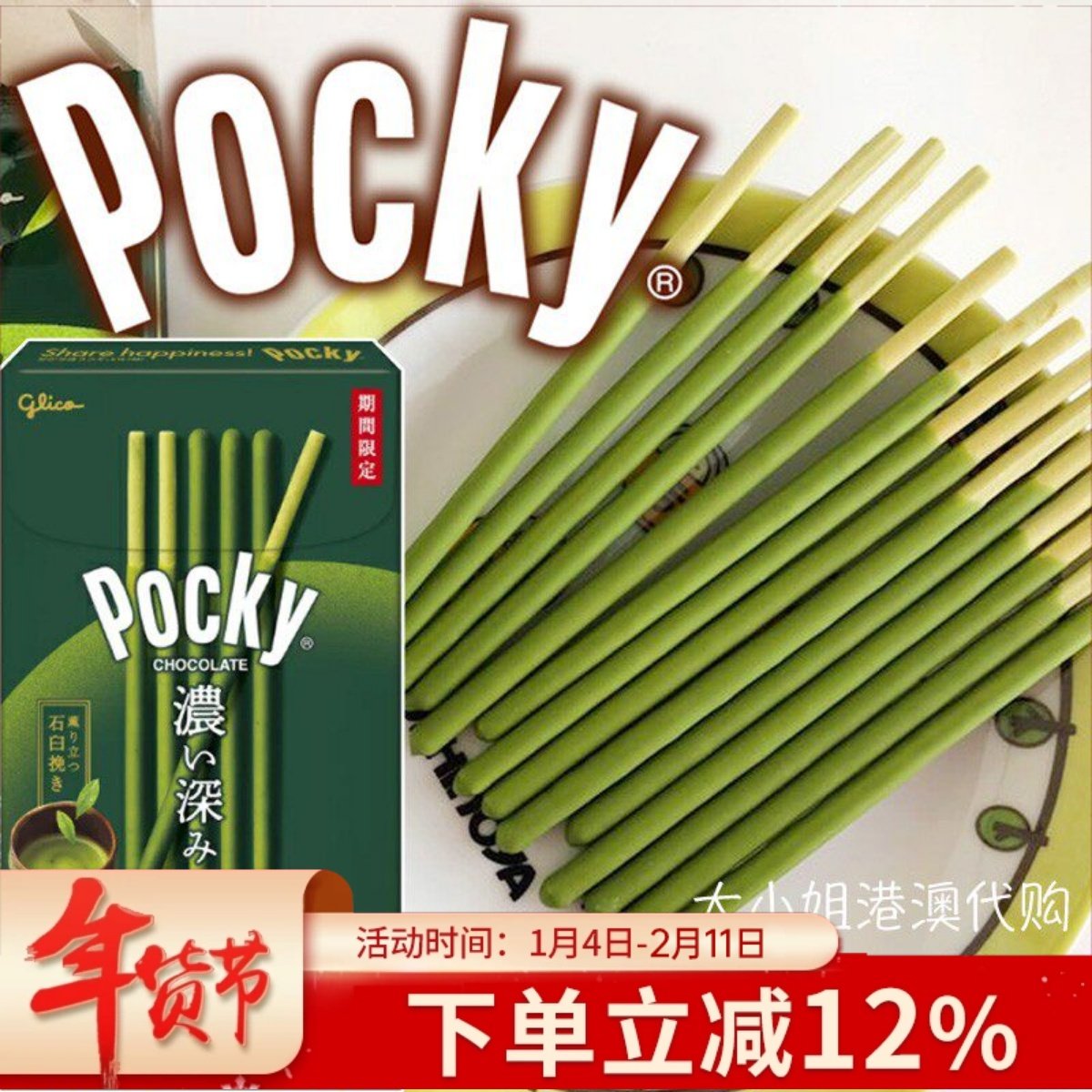日本进口格力高POCKY百奇抹茶杏仁巧克力百力滋饼干棒新年货零食