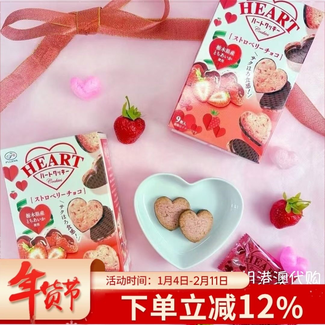 日本进口Fujiya不二家黄油杏仁碎巧克力涂层心形曲奇饼干香脆酥饼