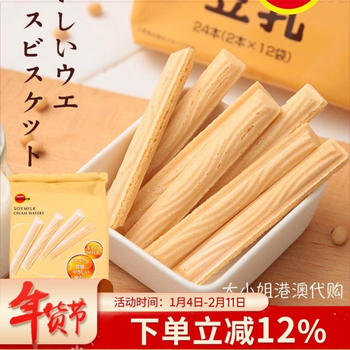 日本进口布尔本豆乳威化饼干波路梦抹茶夹心长条饼干棒低卡零食