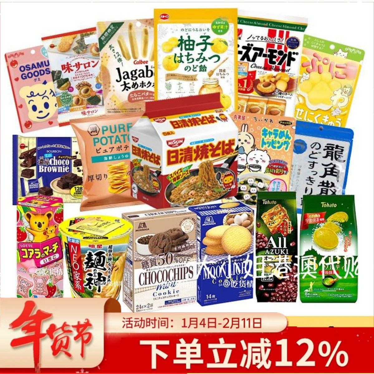 临期特价日本进口零食糖果卡乐比YBC夹心饼干薯条抹茶布丁杯面